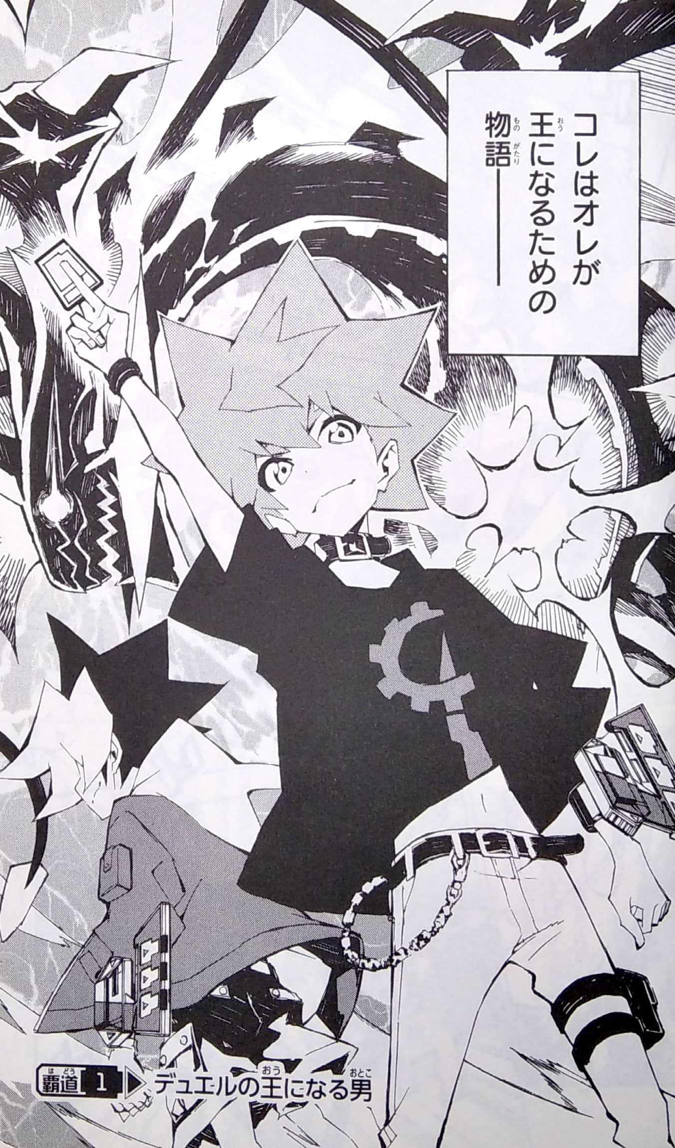 遊☆戯☆王sevens ルーク!爆裂覇道伝!! 1 (ジャンプコミックス) yu gi oh sevens ruku 1