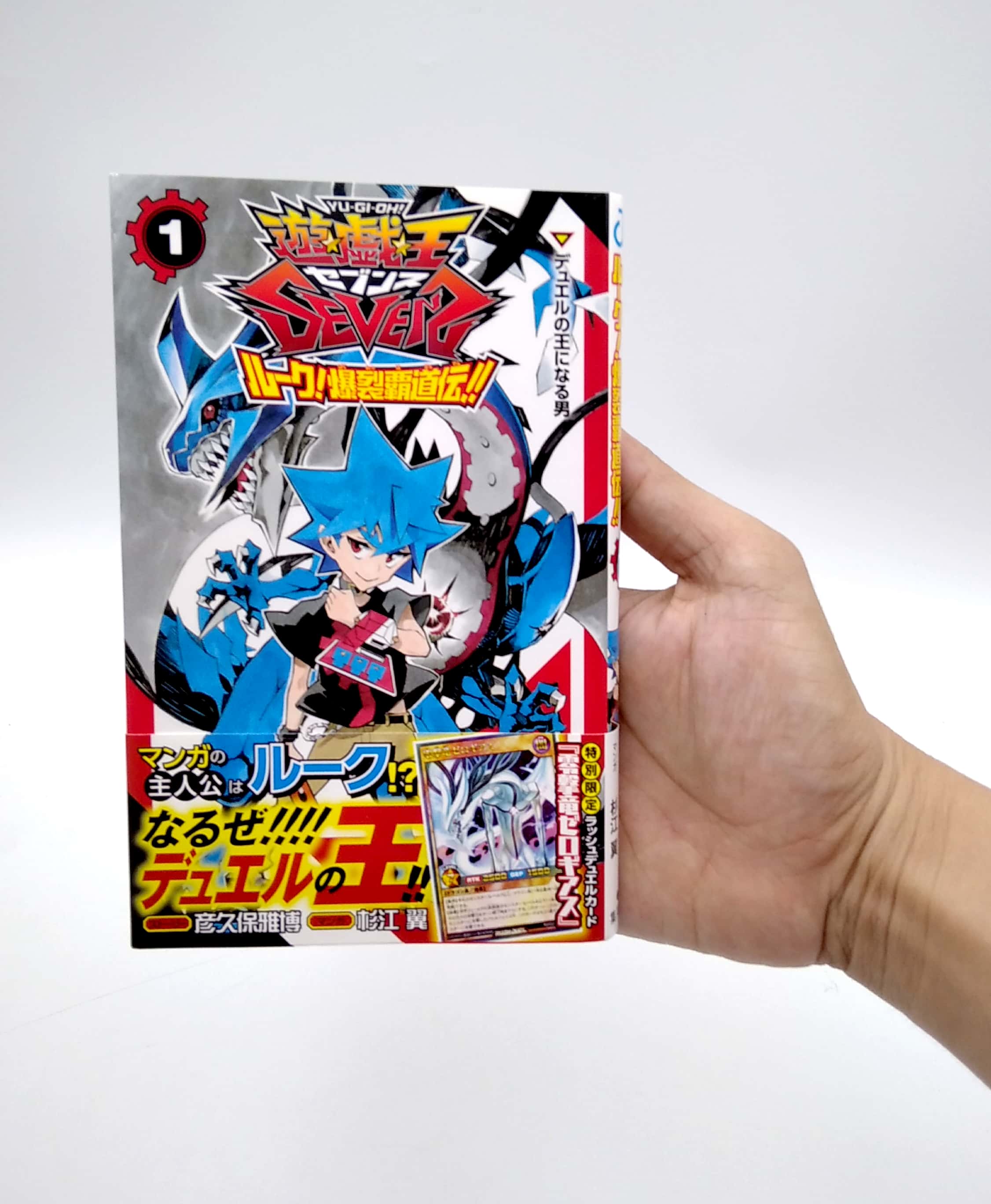 遊☆戯☆王sevens ルーク!爆裂覇道伝!! 1 (ジャンプコミックス) yu gi oh sevens ruku 1