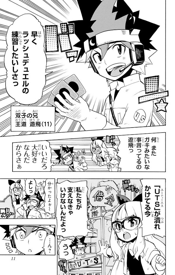 遊☆戯☆王ゴーラッシュ!! 1 - yu-gi-oh! gold rush 1