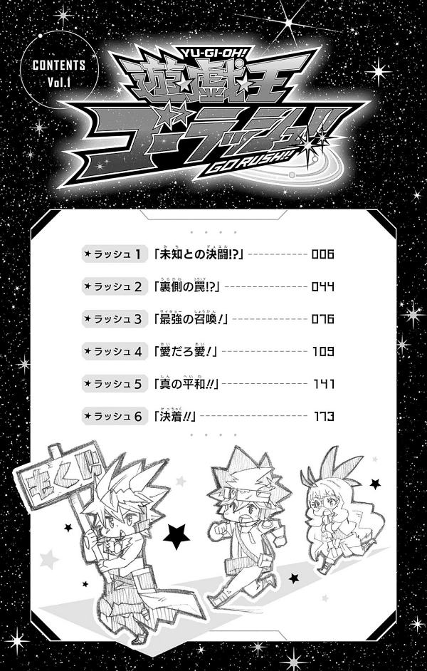 遊☆戯☆王ゴーラッシュ!! 1 - yu-gi-oh! gold rush 1