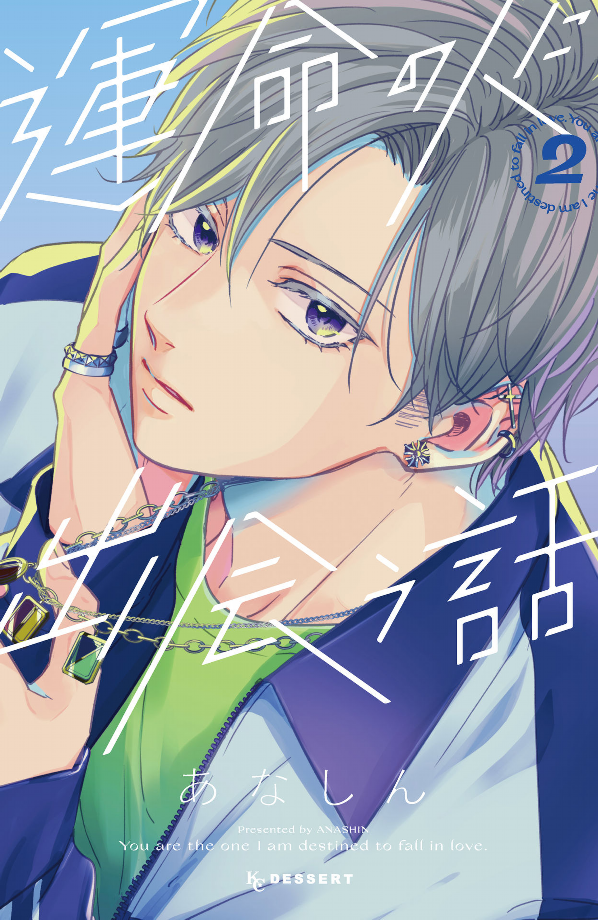 運命の人に出会う話2 - unmei ni deau hanashi 2