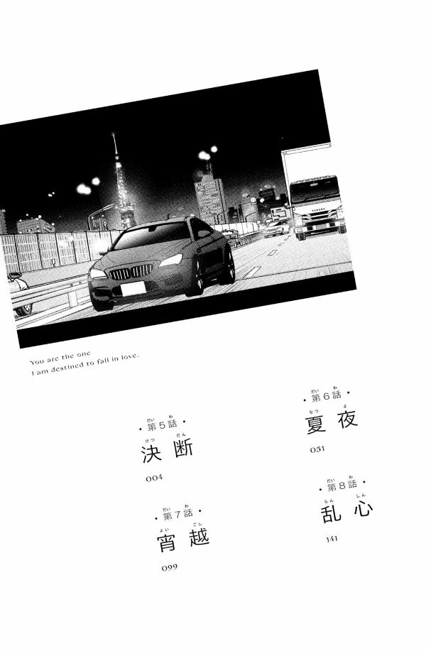 運命の人に出会う話2 - unmei ni deau hanashi 2