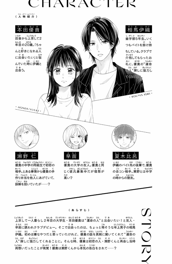 運命の人に出会う話2 - unmei ni deau hanashi 2