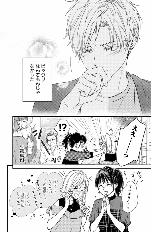 運命の人に出会う話2 - unmei ni deau hanashi 2