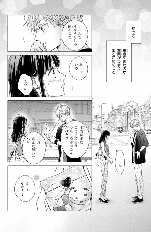 運命の人に出会う話2 - unmei ni deau hanashi 2