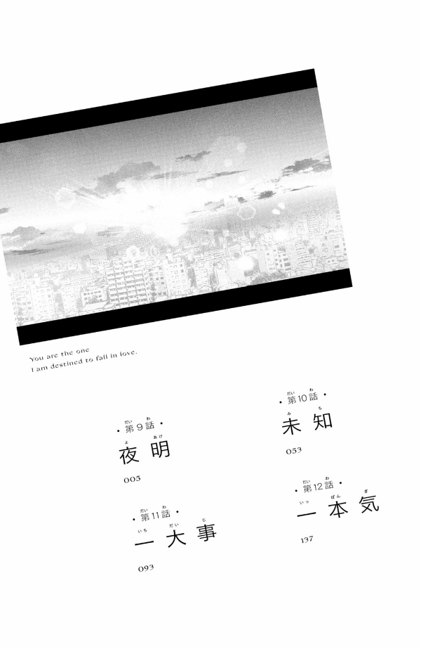 運命の人に出会う話3 - unmei ni deau hanashi 3