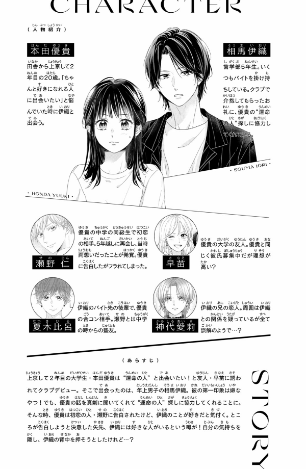 運命の人に出会う話3 - unmei ni deau hanashi 3