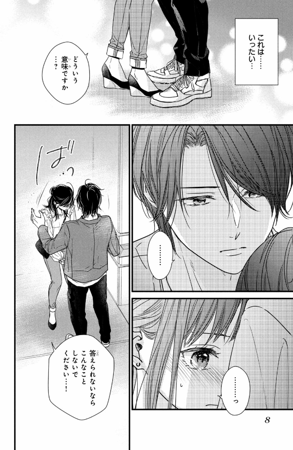 運命の人に出会う話3 - unmei ni deau hanashi 3