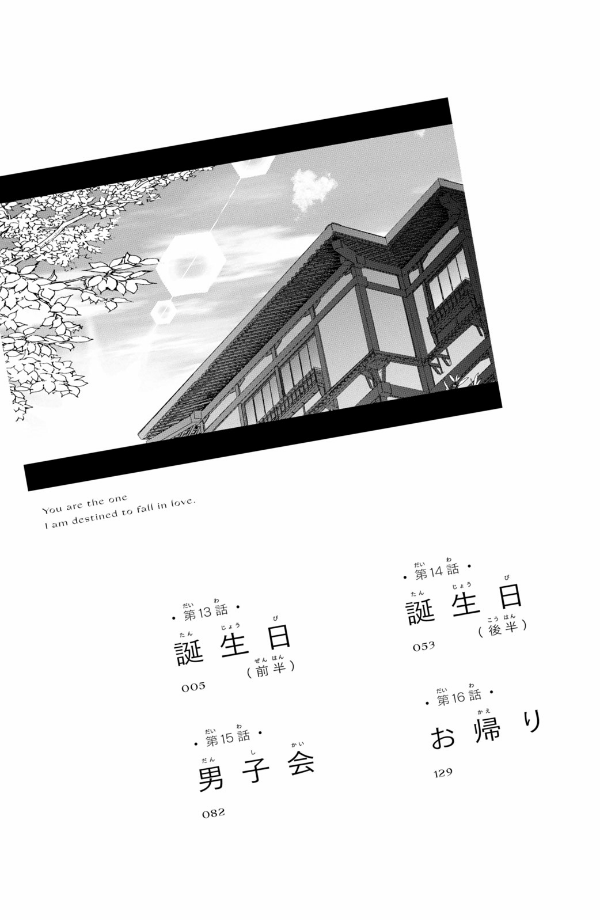 運命の人に出会う話4 - unmei ni deau hanashi 4