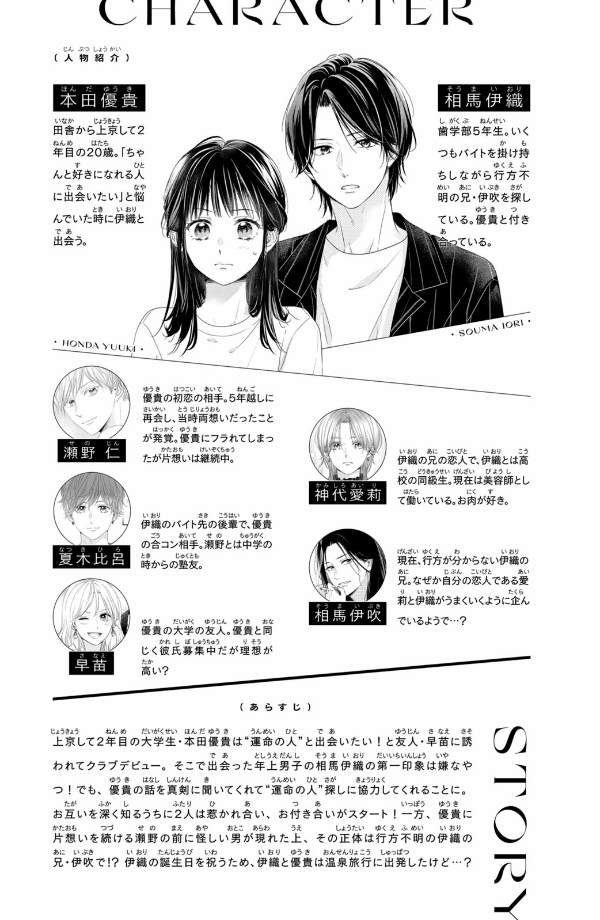 運命の人に出会う話4 - unmei ni deau hanashi 4