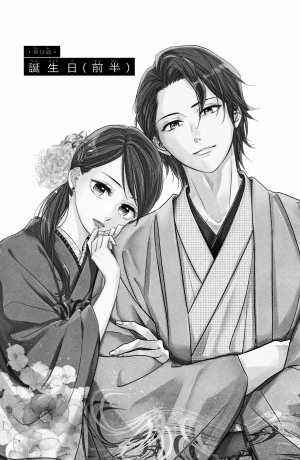 運命の人に出会う話4 - unmei ni deau hanashi 4