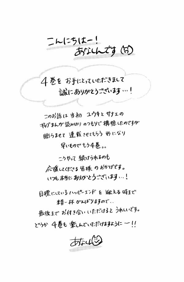 運命の人に出会う話4 - unmei ni deau hanashi 4