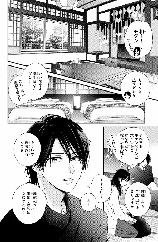 運命の人に出会う話4 - unmei ni deau hanashi 4