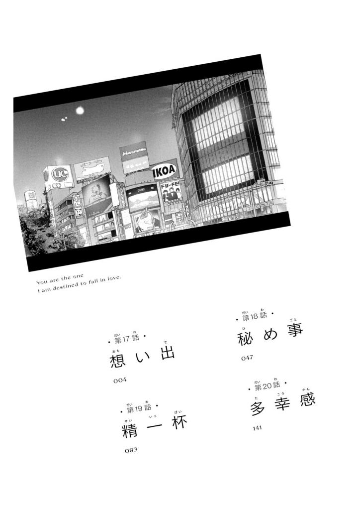 運命の人に出会う話5 - unmei ni deau hanashi 5