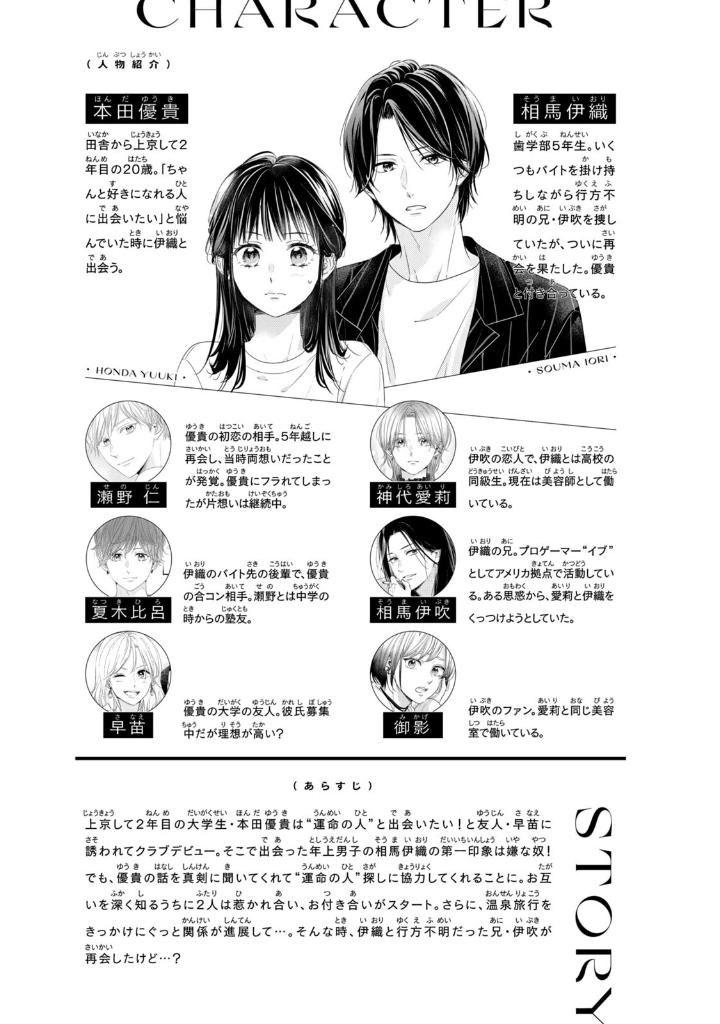 運命の人に出会う話5 - unmei ni deau hanashi 5