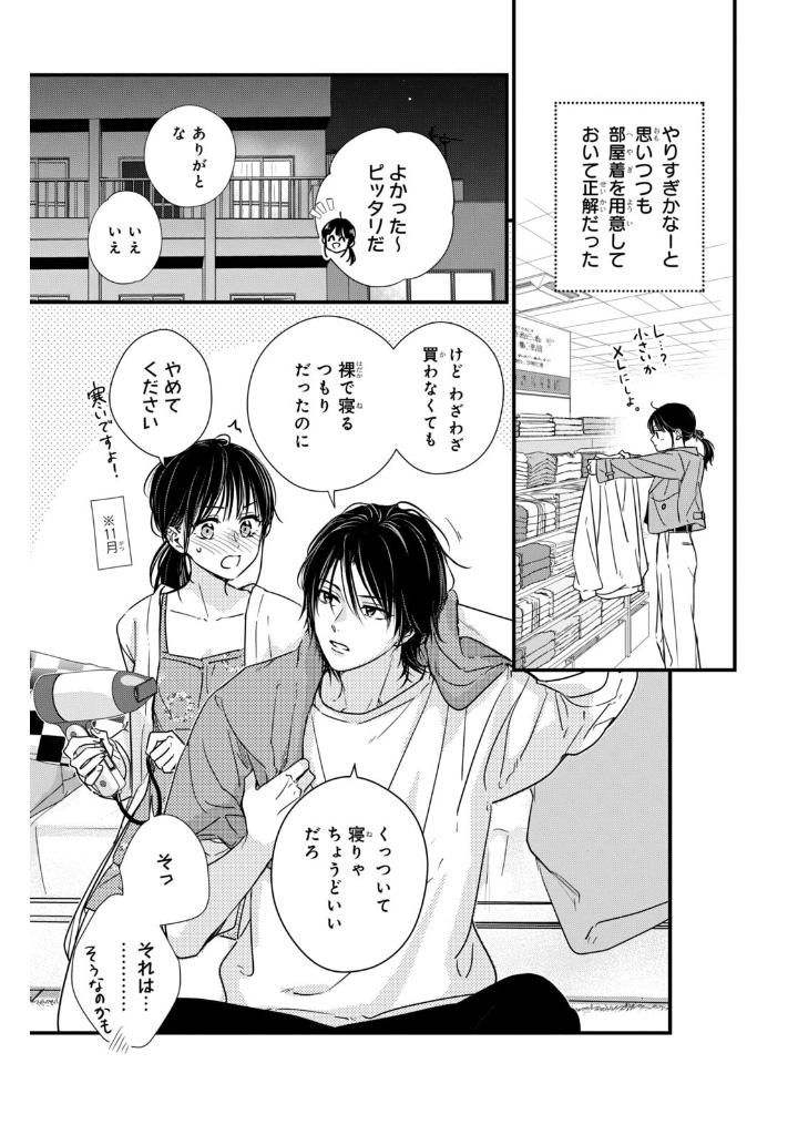 運命の人に出会う話5 - unmei ni deau hanashi 5