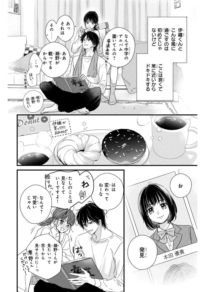 運命の人に出会う話5 - unmei ni deau hanashi 5