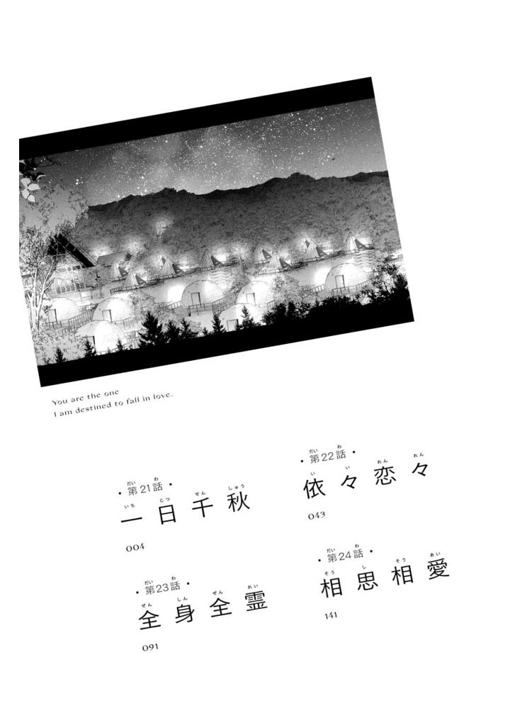 運命の人に出会う話6 - unmei ni deau hanashi 6