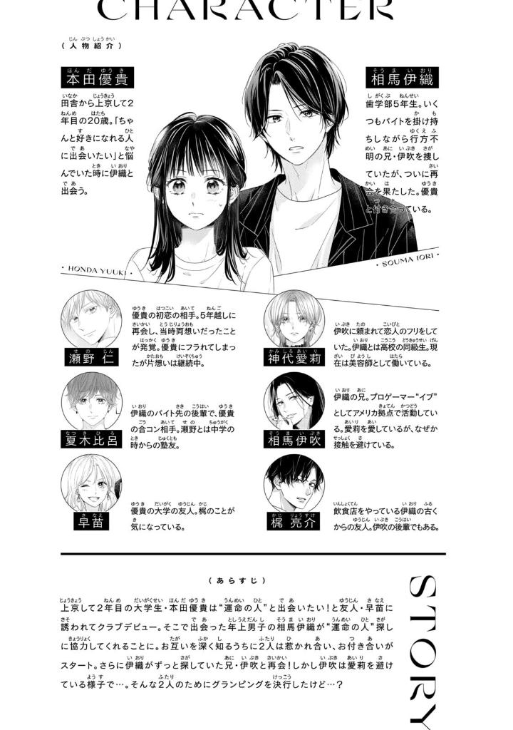 運命の人に出会う話6 - unmei ni deau hanashi 6