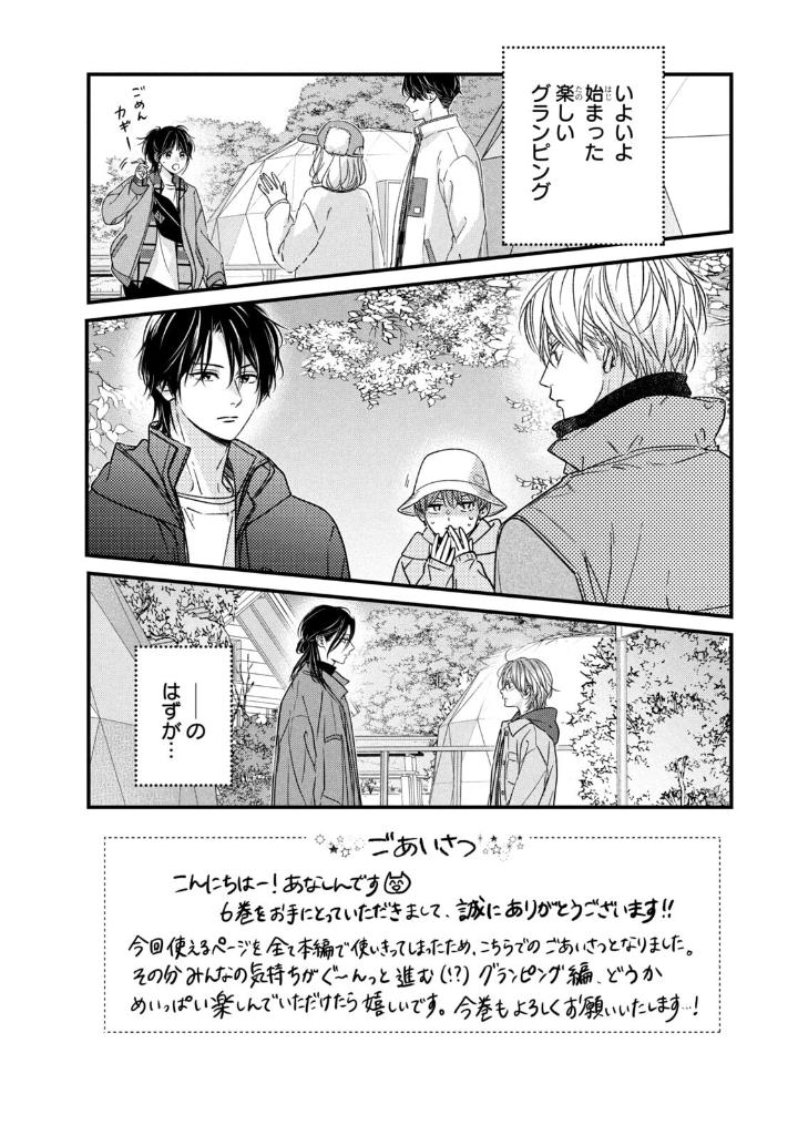 運命の人に出会う話6 - unmei ni deau hanashi 6