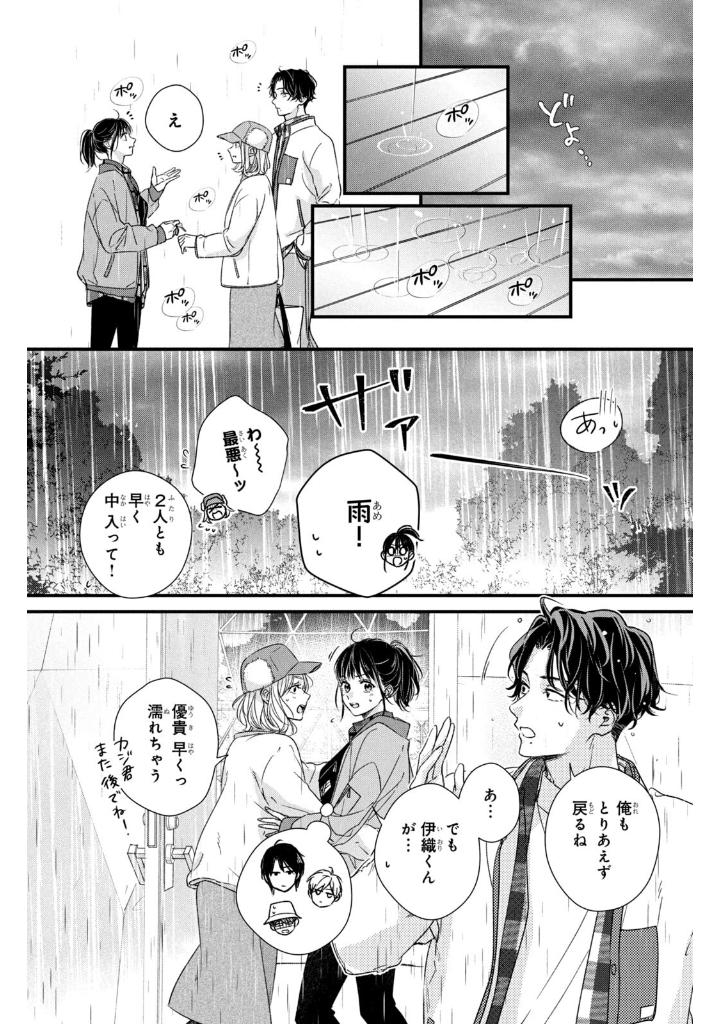 運命の人に出会う話6 - unmei ni deau hanashi 6