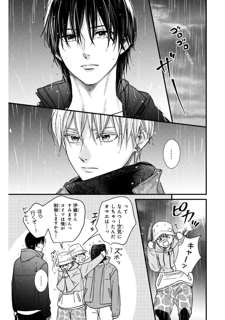 運命の人に出会う話6 - unmei ni deau hanashi 6