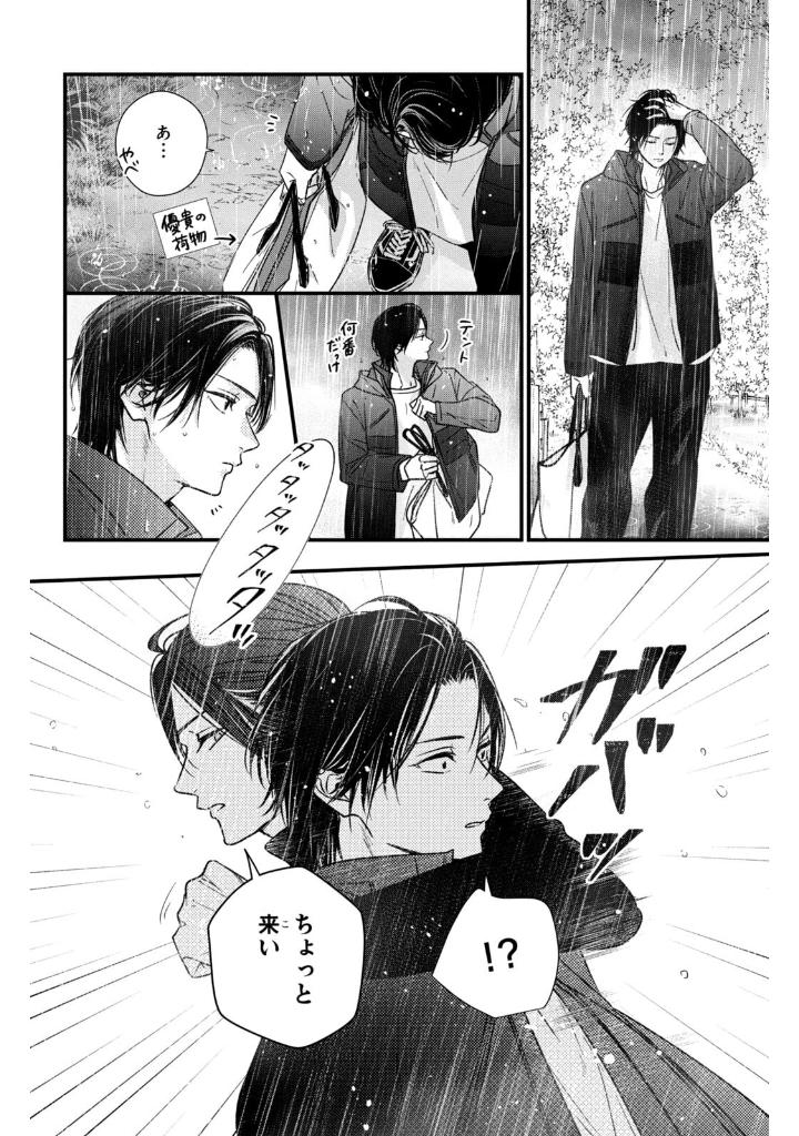 運命の人に出会う話6 - unmei ni deau hanashi 6