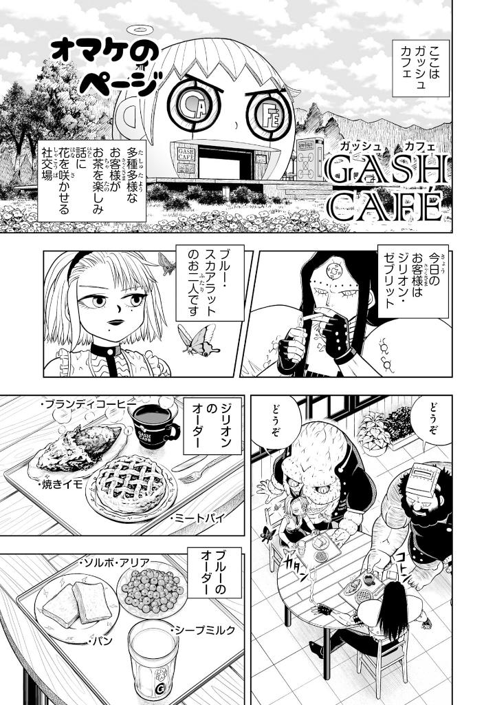 金色のガッシュ!! - konjiki no gash!! - zatch bell! part2 vol 4