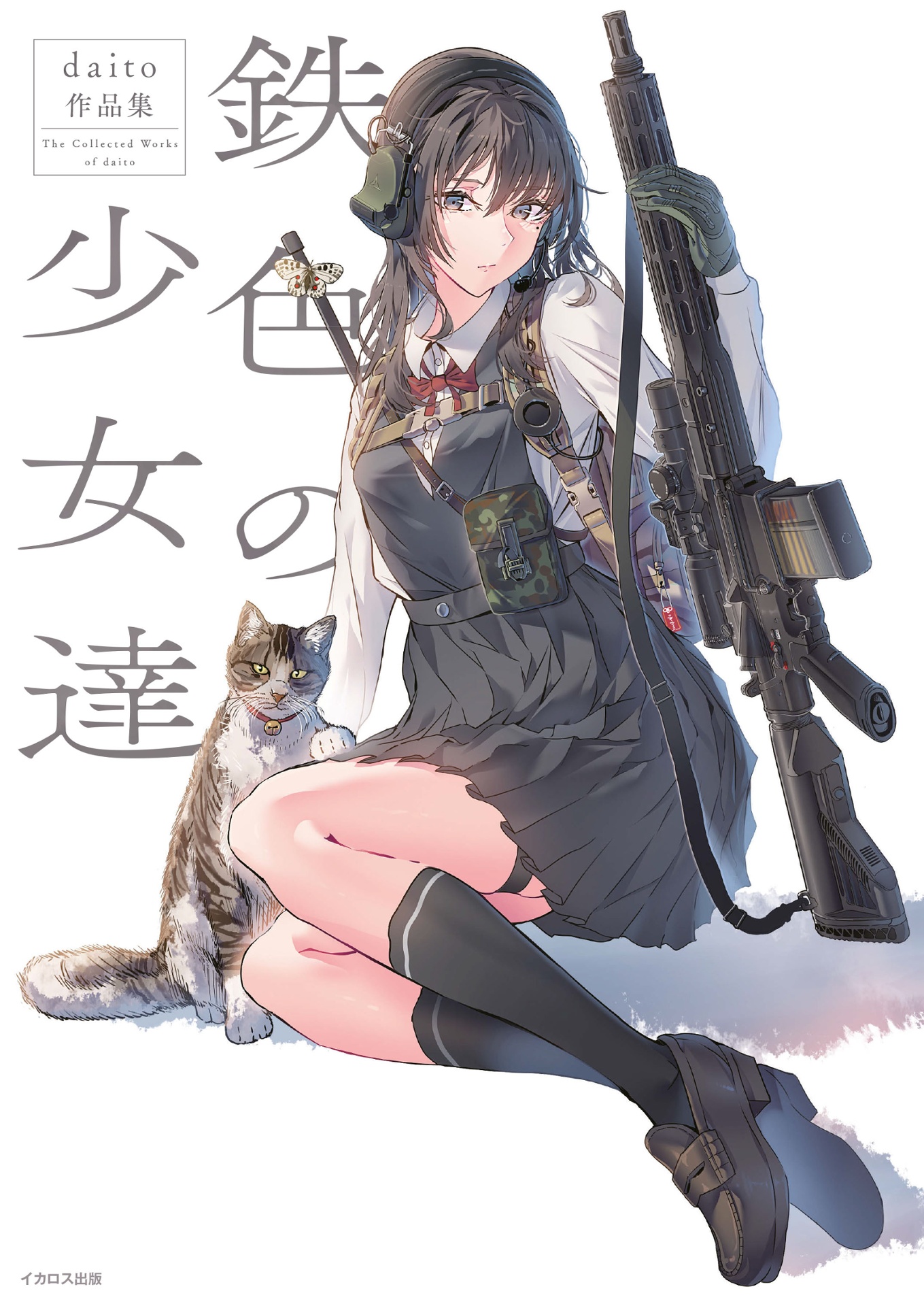 鉄色の少女達 daito作品集 - daito works collection: tetsuiro no shojotachi