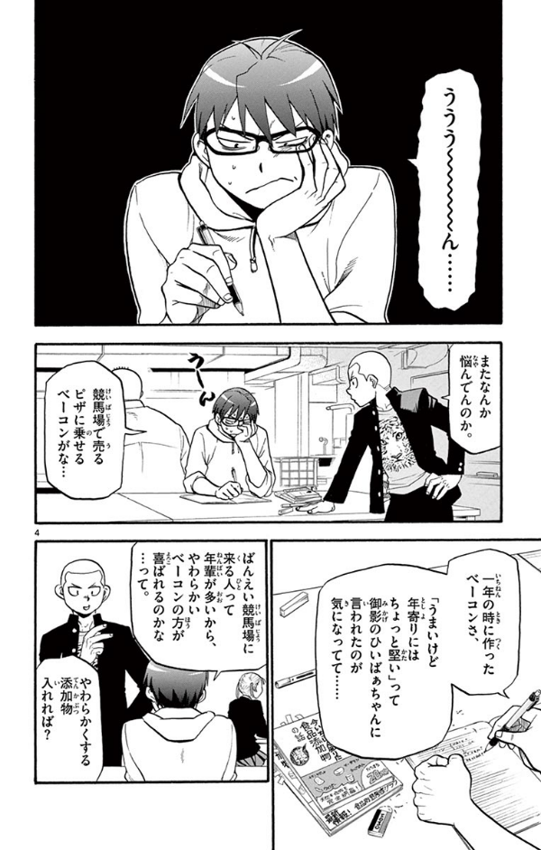 銀の匙 silver spoon 14