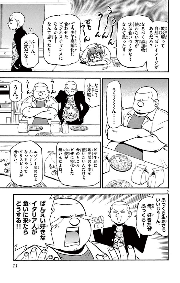 銀の匙 silver spoon 14