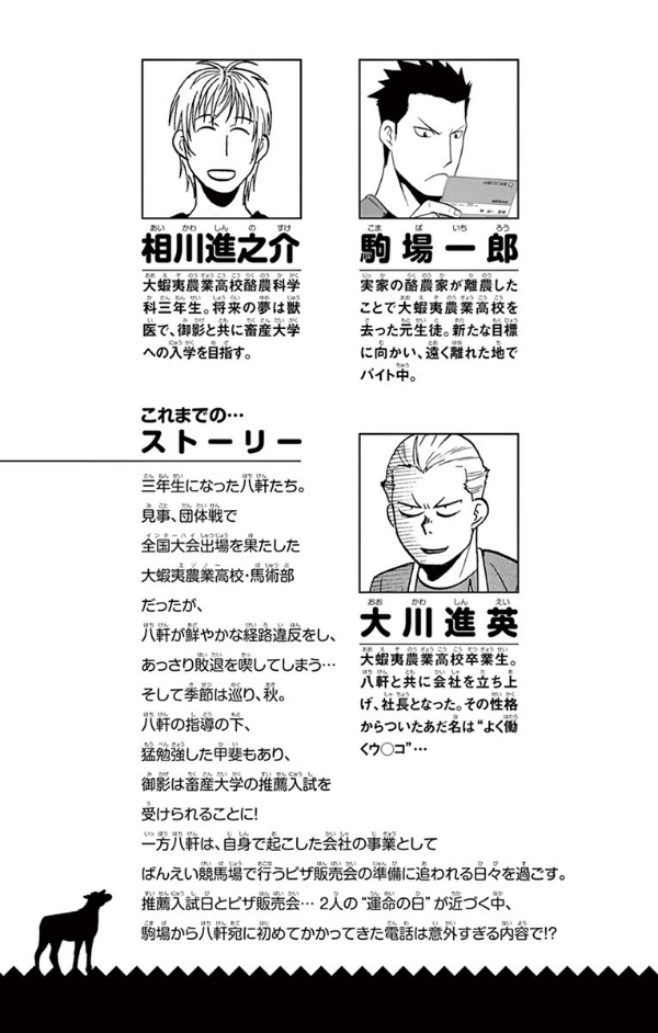 銀の匙 silver spoon 14