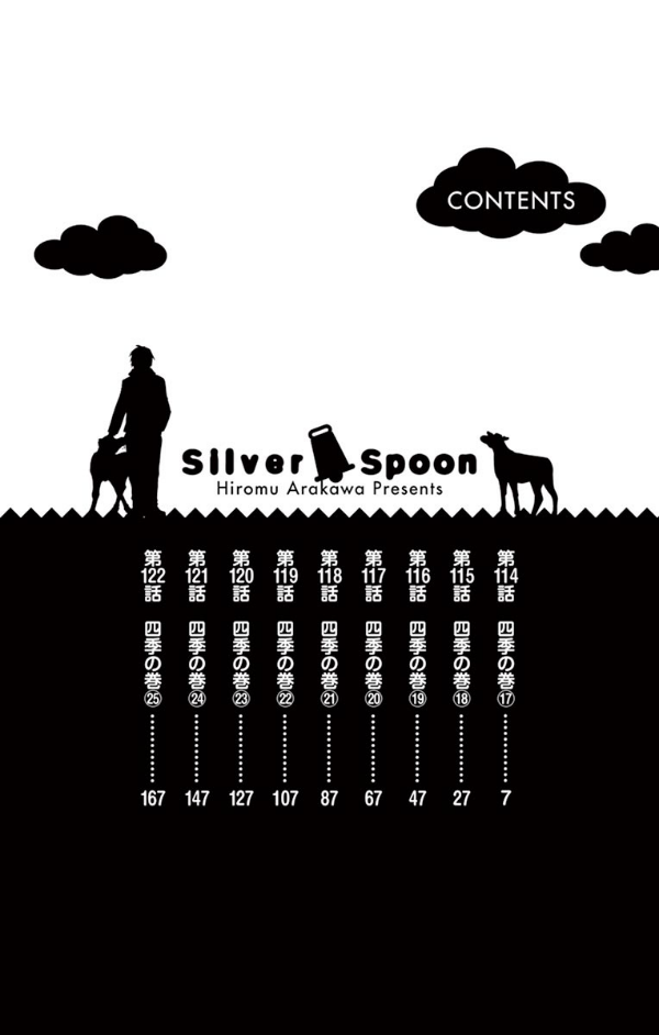 銀の匙 silver spoon 14