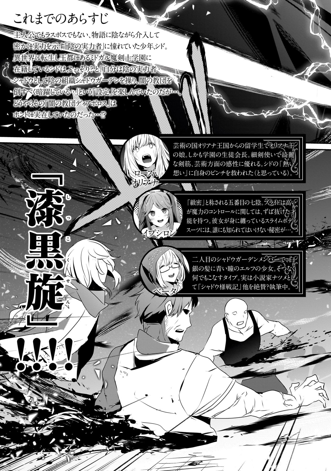 陰の実力者になりたくて! 11 - kage no jitsuryokusha ni naritakute! - the eminence in shadow!