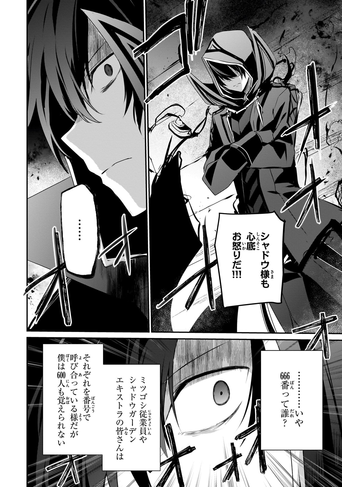 陰の実力者になりたくて! 11 - kage no jitsuryokusha ni naritakute! - the eminence in shadow!