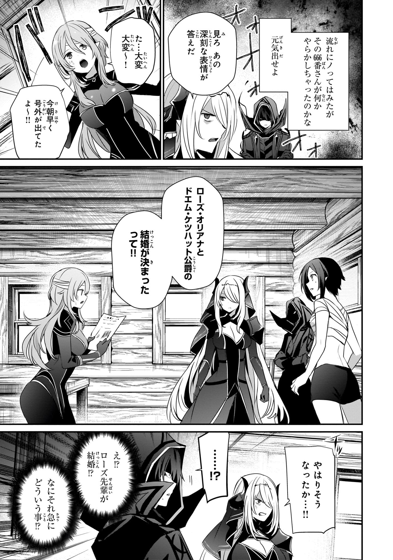 陰の実力者になりたくて! 11 - kage no jitsuryokusha ni naritakute! - the eminence in shadow!