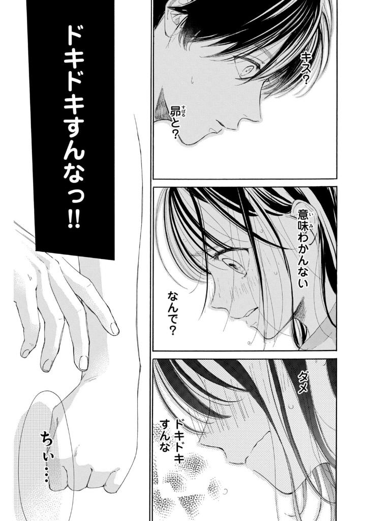 隣のステラ - tonari no stella - stella next to me 4