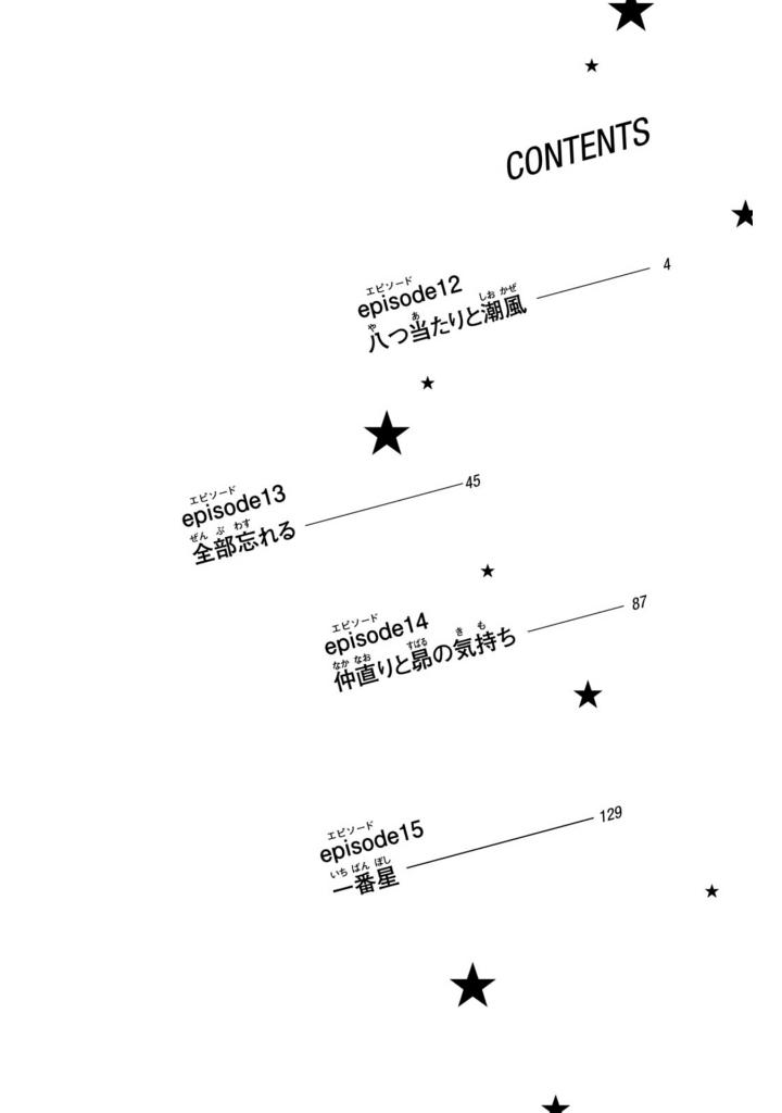 隣のステラ - tonari no stella - stella next to me 4