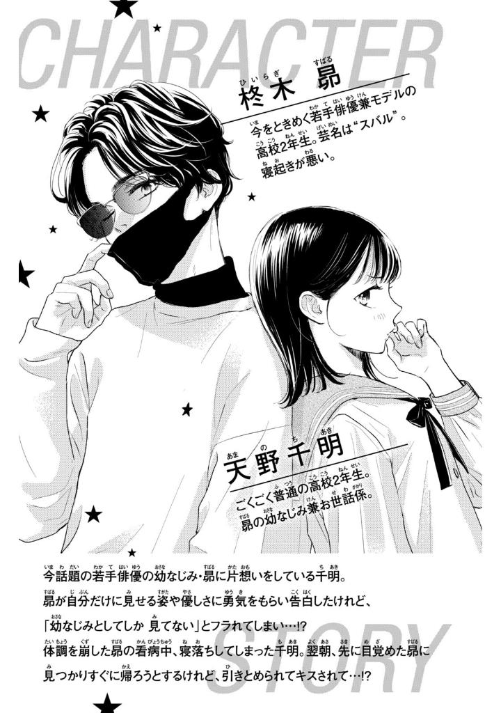 隣のステラ - tonari no stella - stella next to me 4