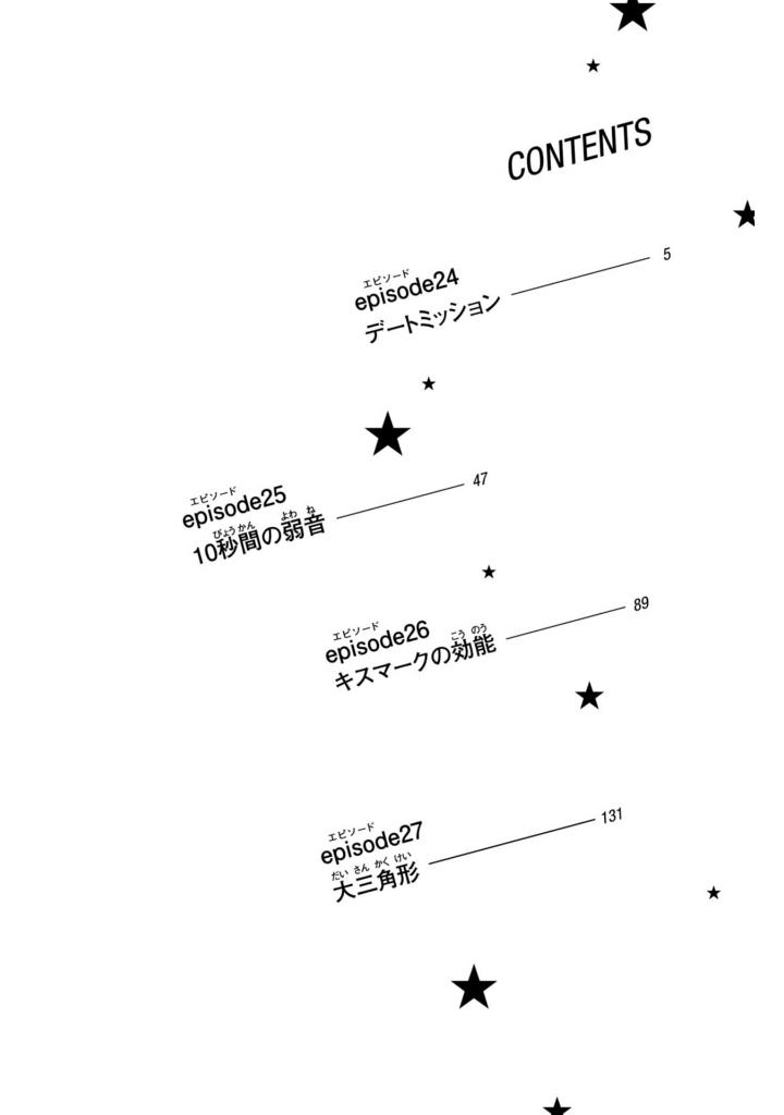隣のステラ7 - tonari no stellar 7 - stella next to me 7