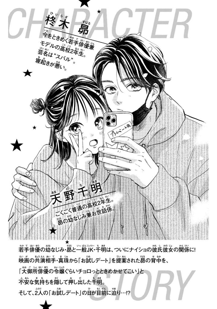 隣のステラ7 - tonari no stellar 7 - stella next to me 7