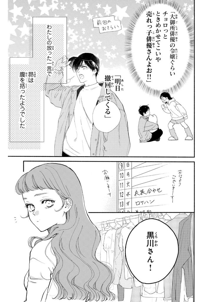 隣のステラ7 - tonari no stellar 7 - stella next to me 7