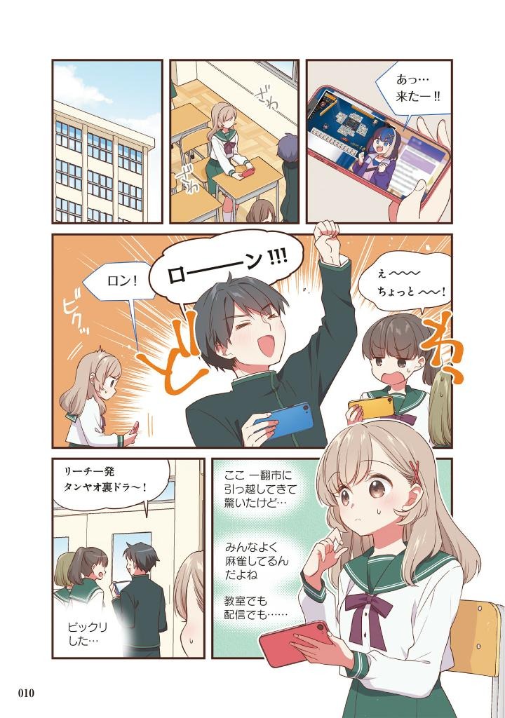 雀魂 一姫と漫画でルールを覚える 麻雀しようにゃ! - Suzume Tamashii Ichi Hime To Manga De Ruuru O Oboeru Manjan Shiyou