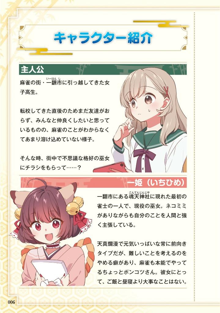 雀魂 一姫と漫画でルールを覚える 麻雀しようにゃ! - Suzume Tamashii Ichi Hime To Manga De Ruuru O Oboeru Manjan Shiyou