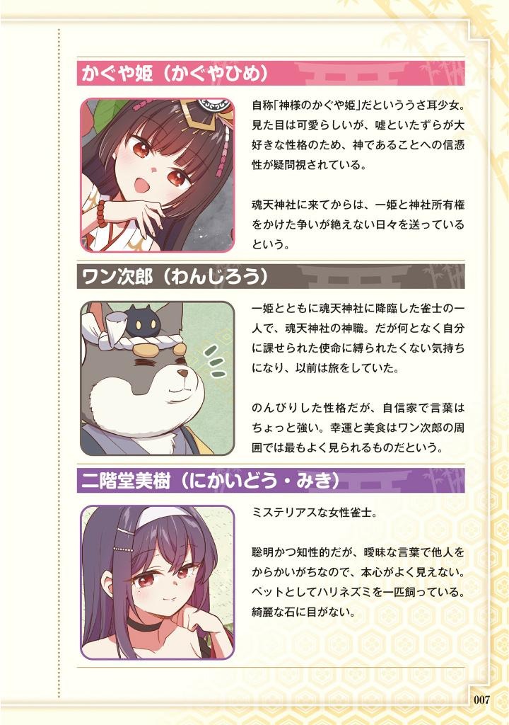 雀魂 一姫と漫画でルールを覚える 麻雀しようにゃ! - Suzume Tamashii Ichi Hime To Manga De Ruuru O Oboeru Manjan Shiyou