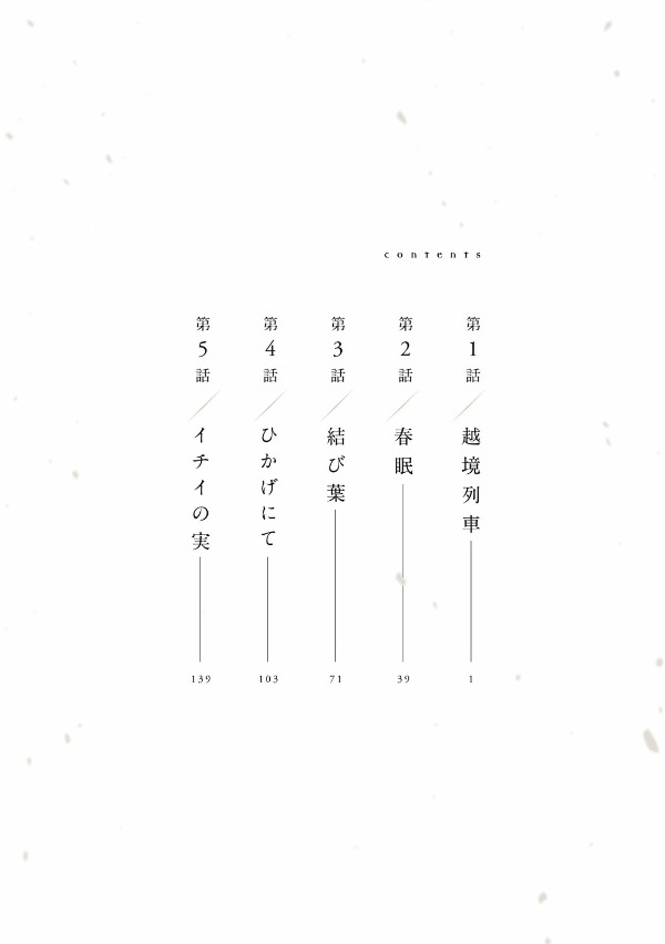 雪と墨 1 - yuki to boku 1