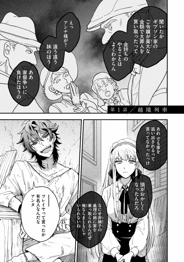 雪と墨 1 - yuki to boku 1