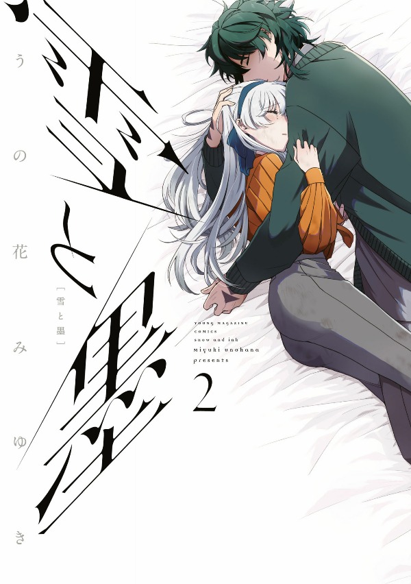 雪と墨 2 - yuki to boku 2
