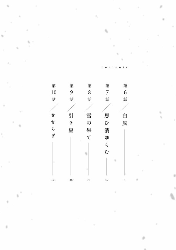 雪と墨 2 - yuki to boku 2