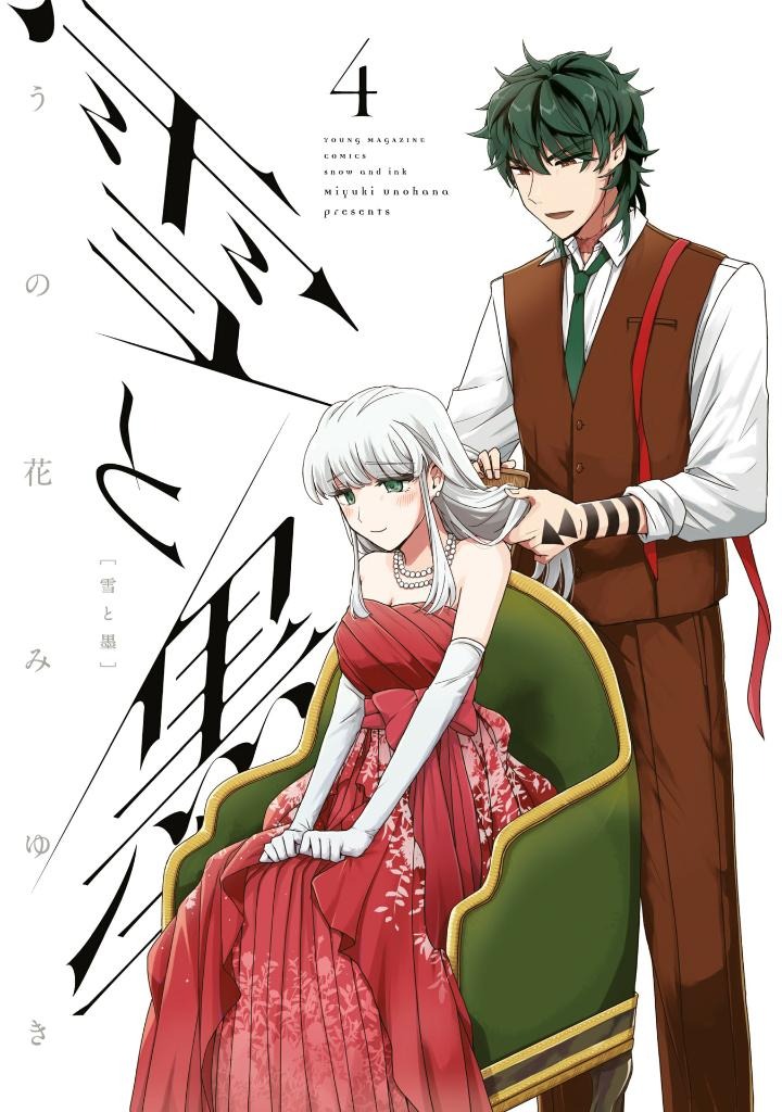 雪と墨 4 - yuki to boku 4